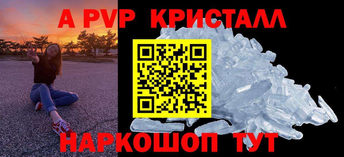A-PVP кристаллы Заводоуковск