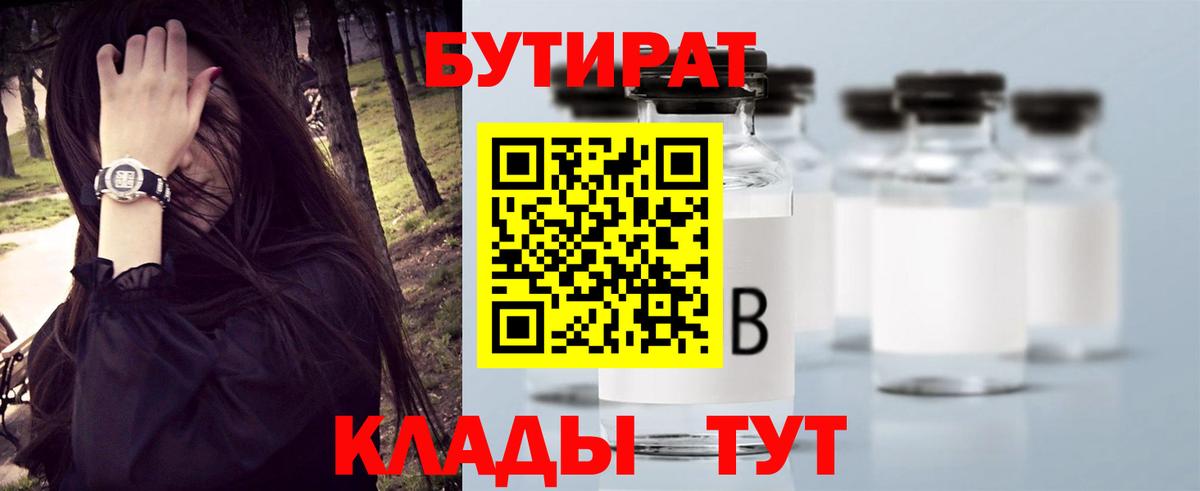 Бутират 1.4BDO Заводоуковск
