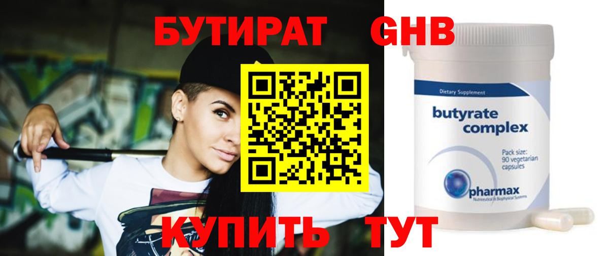 Заводоуковск  Бутират  Вход с VPN  БУТИРАТ 1.4BDO 