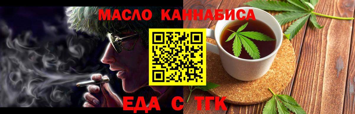 Заводоуковск  Еда ТГК марихуана  Вход с VPN 