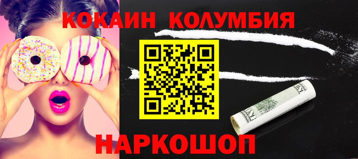 КОКАИН Эквадор  COCAIN Эквадор  Вход с VPN  Заводоуковск 