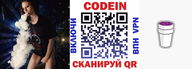 Кодеиновый сироп Lean Purple Drank  сколько стоит  Заводоуковск 