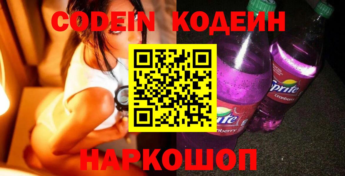 Codein Purple Drank Заводоуковск