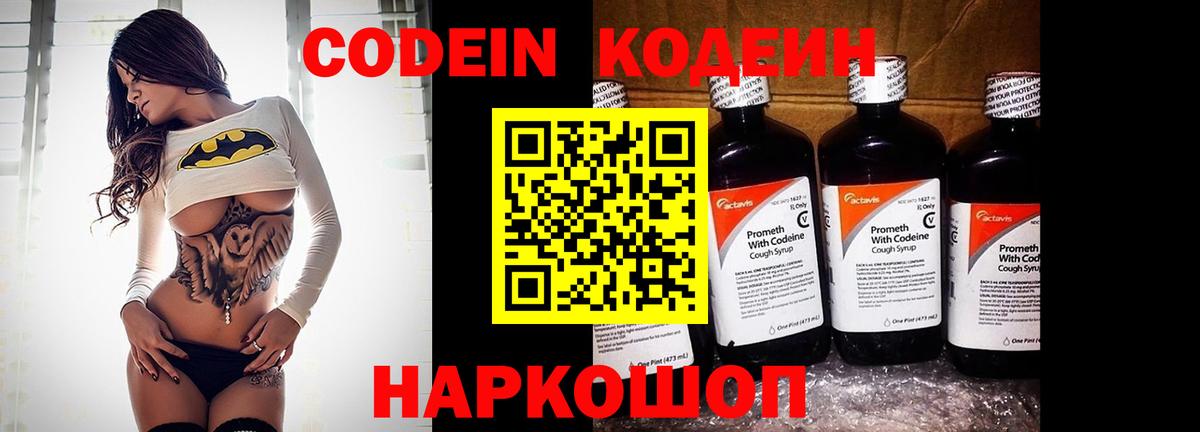 Заводоуковск  Кодеиновый сироп Lean Purple Drank  Вход с VPN 