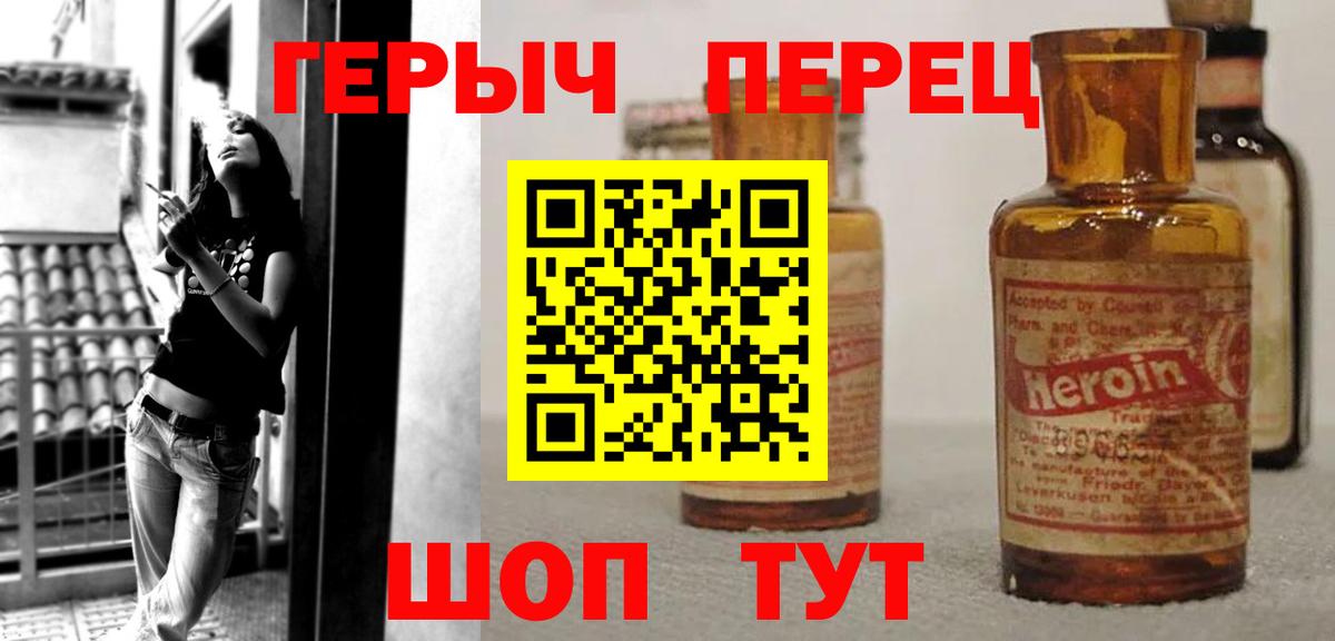 ГЕРОИН хмурый Заводоуковск