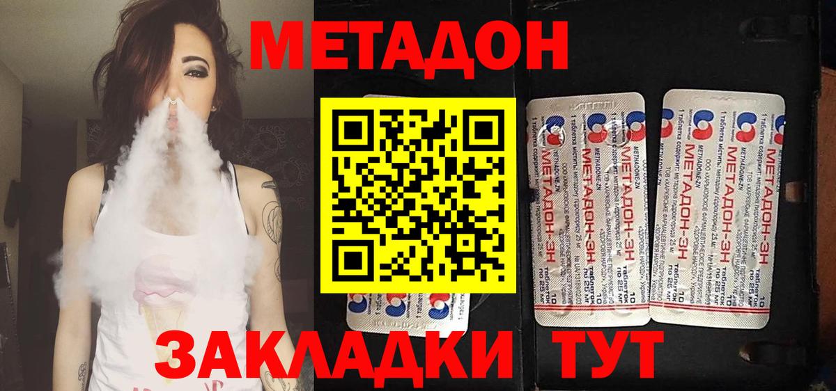 Заводоуковск  МЕТАДОН VHQ  МЕТАДОН кристалл  Вход с VPN 